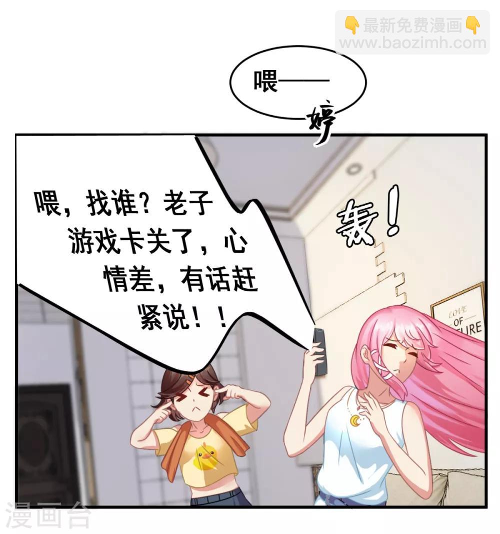 第2话 不靠谱的面试邀请-第3话