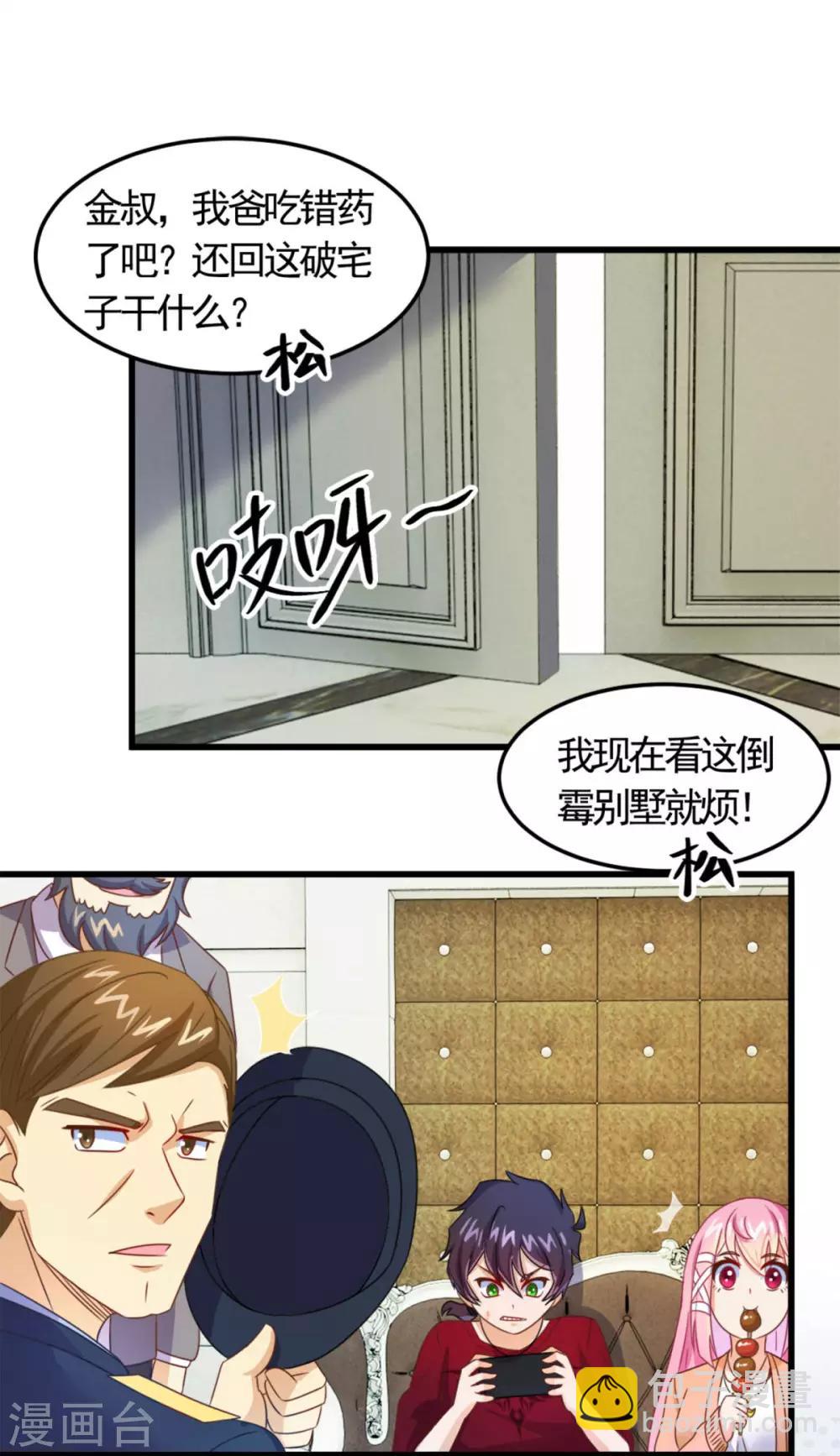 第12话 纨绔子弟-第13话