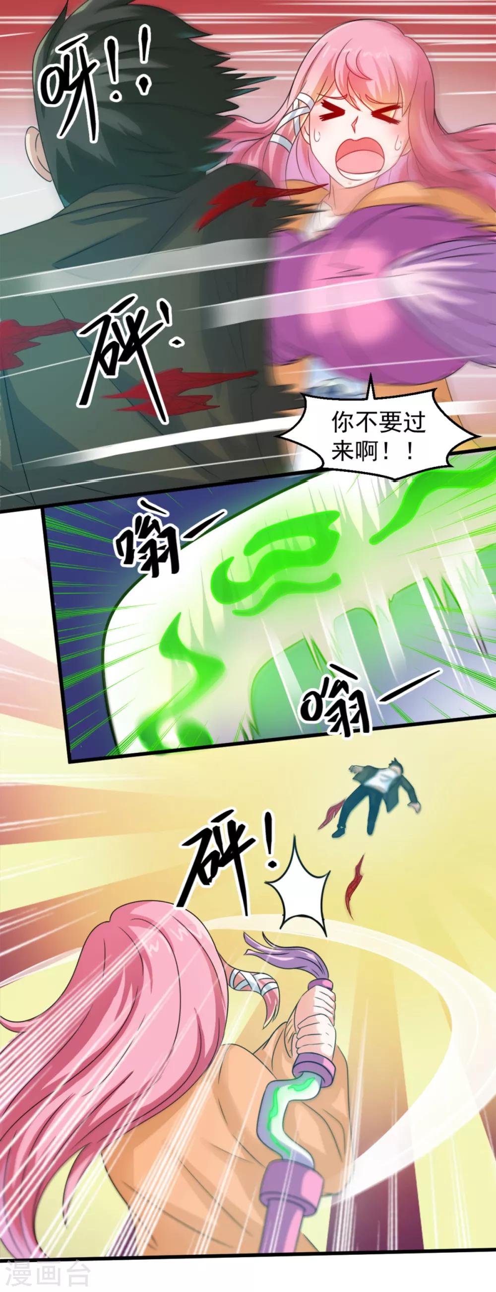 第16话 伏魔自行车把-第17话