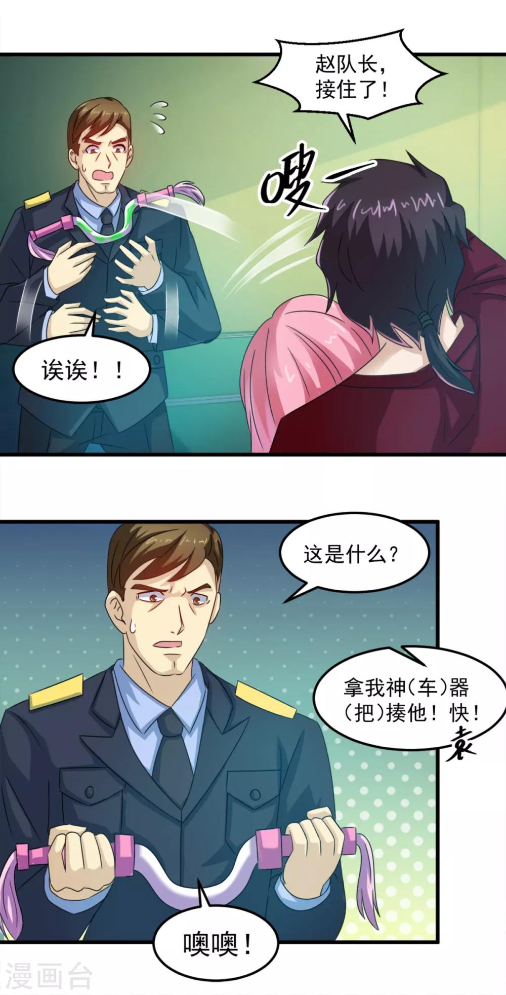 第16话 伏魔自行车把-第17话
