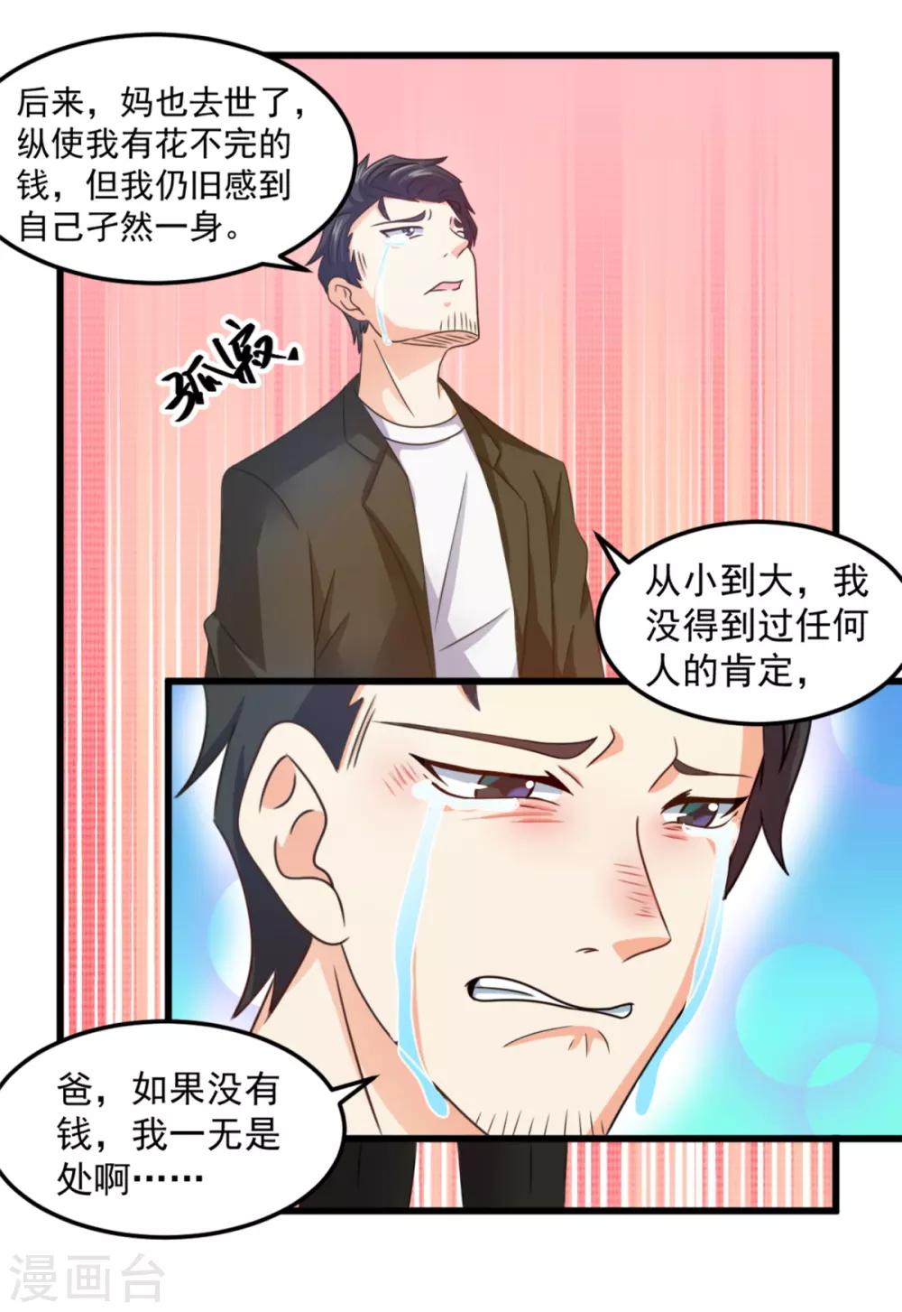 第19话 怨气煞天-第21话