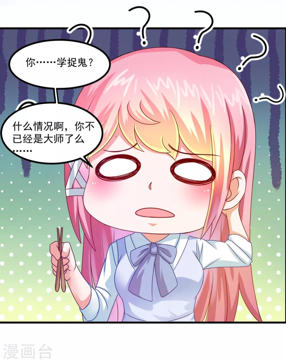 第29话 团购捉鬼培训班-第33话