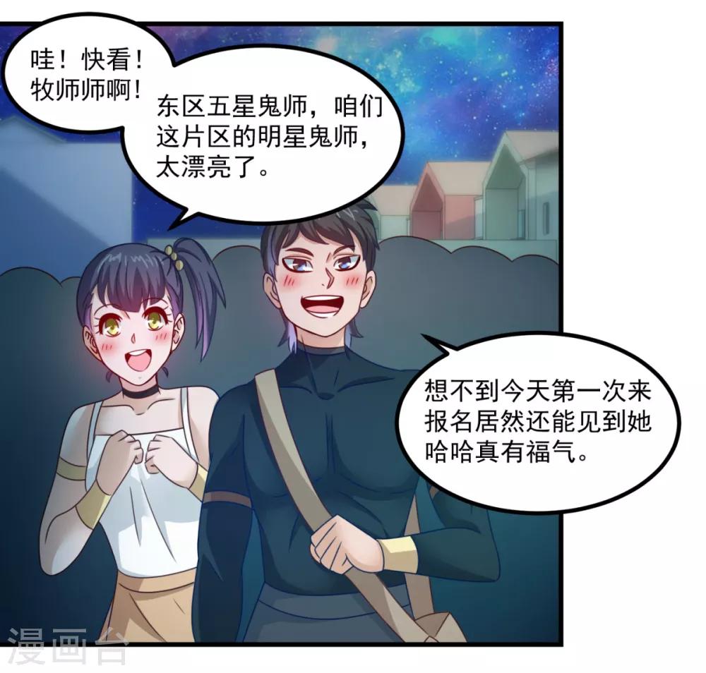第31话 鬼师学院-第35话