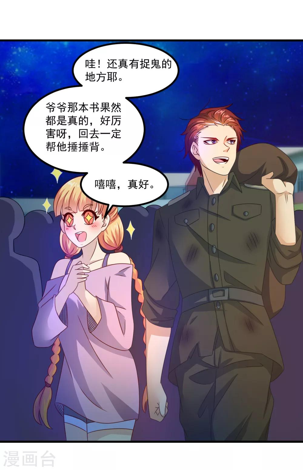 第33话 有趣的学生-第37话