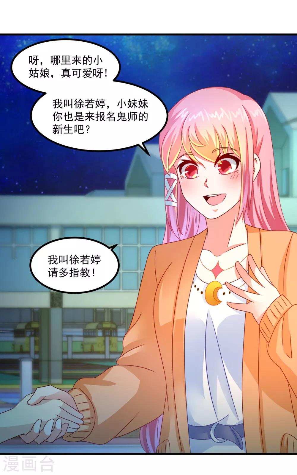 第33话 有趣的学生-第37话