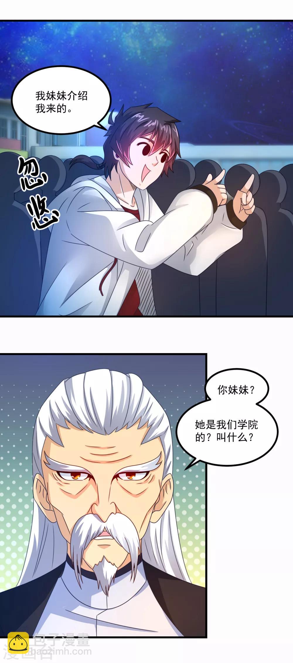 第33话 有趣的学生-第37话