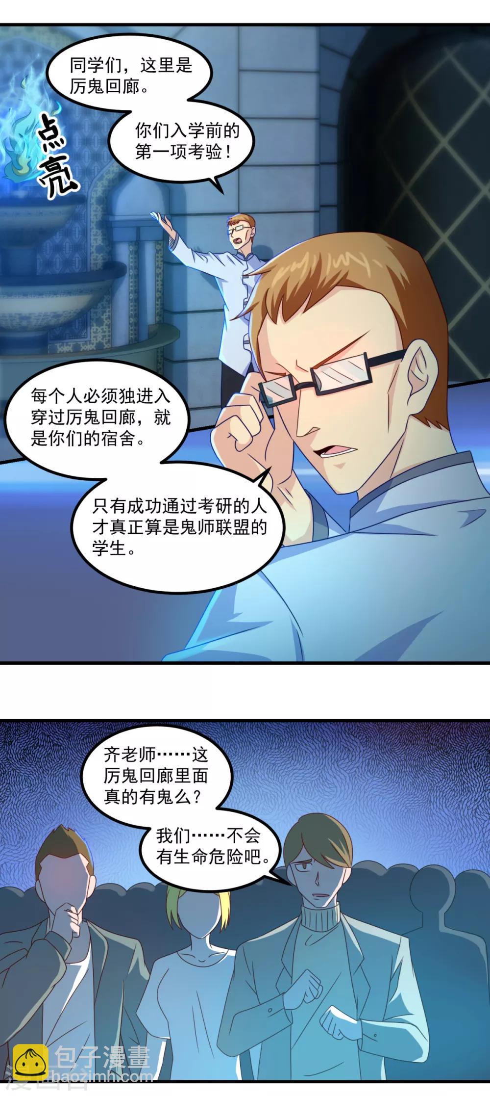 第35话 厉鬼回廊-第39话