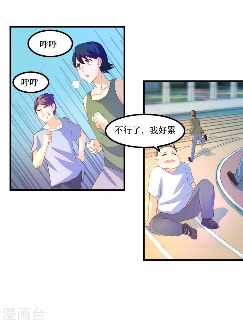 第41话 长跑测试-第45话
