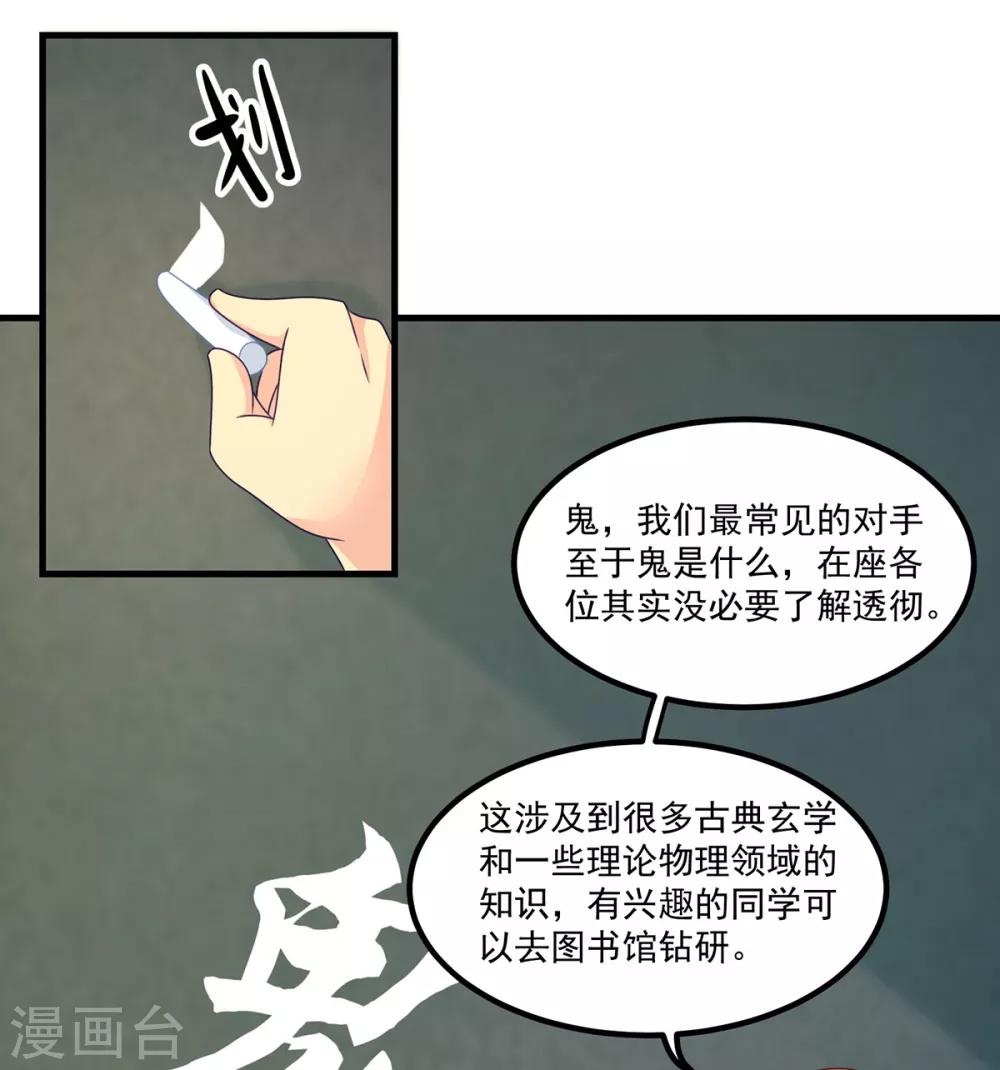 第43话 鬼师基础-第47话