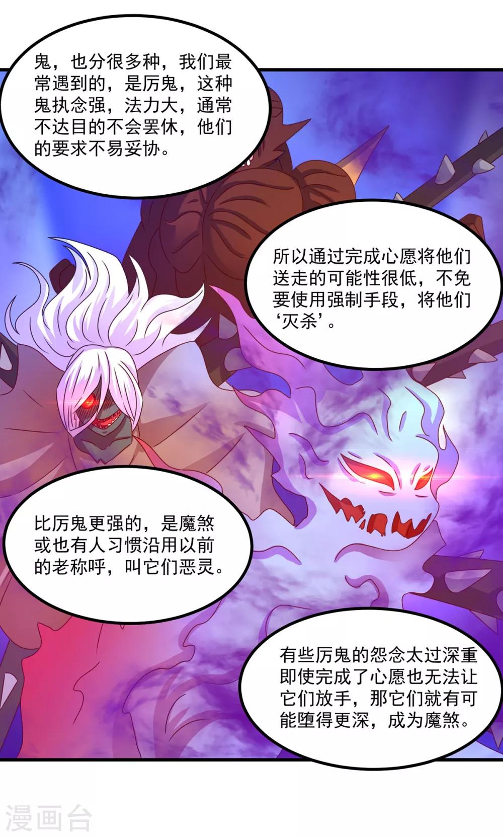 第43话 鬼师基础-第47话