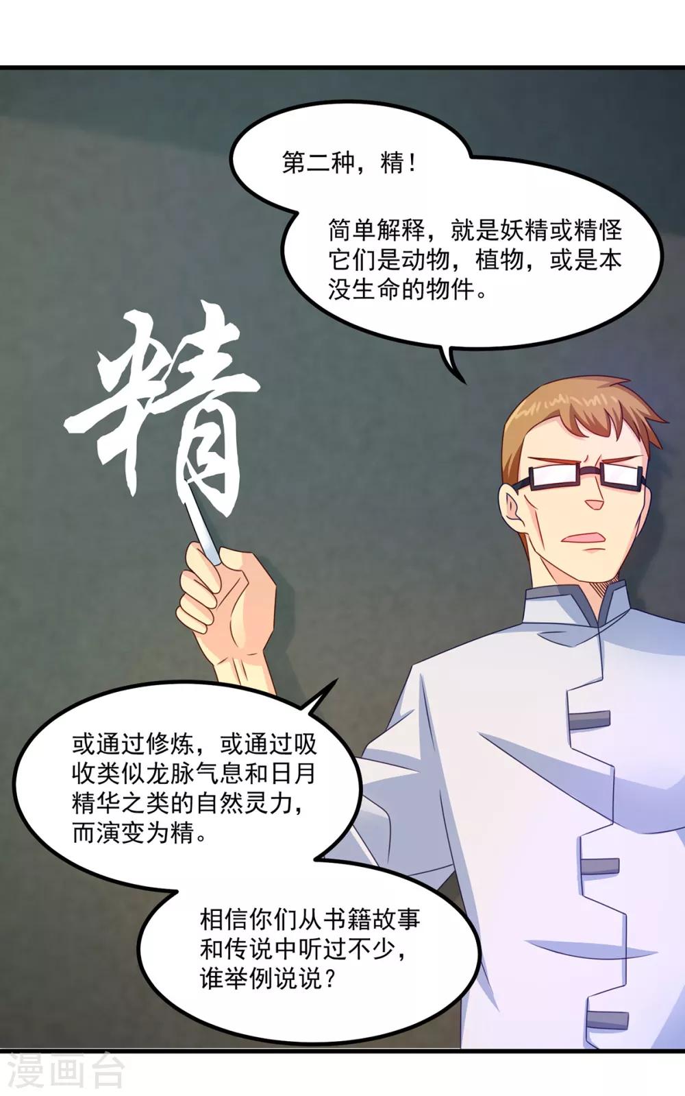 第43话 鬼师基础-第47话