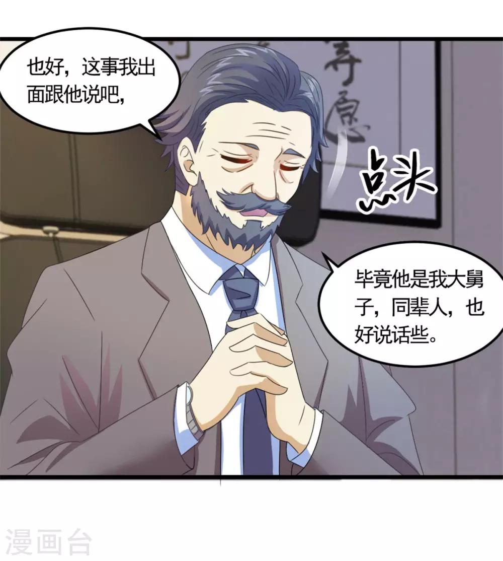 第6话 高人-第7话