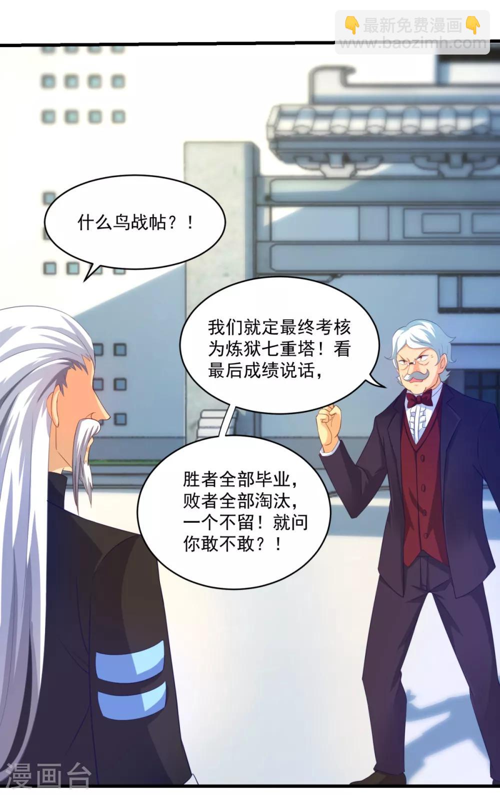 第60话 校长之争-第65话