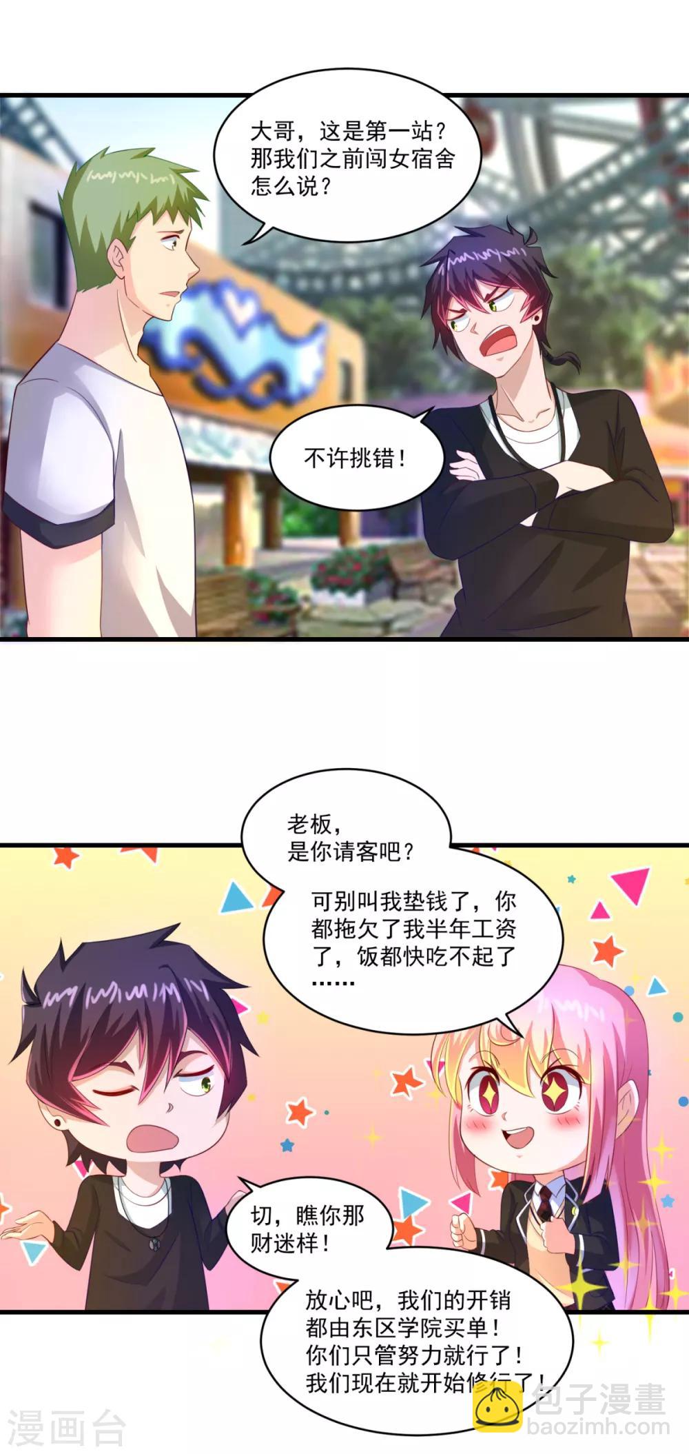 第66话 袁天宗特训-第71话