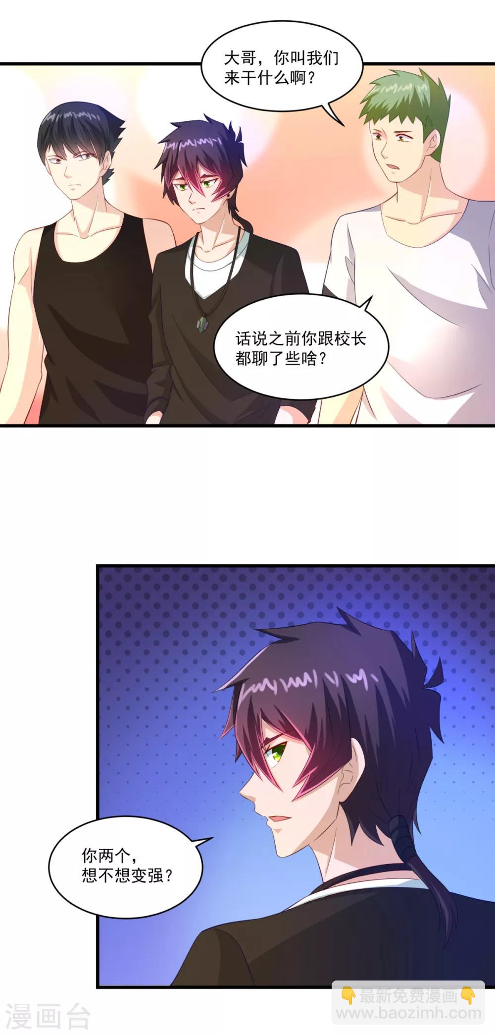 第66话 袁天宗特训-第71话