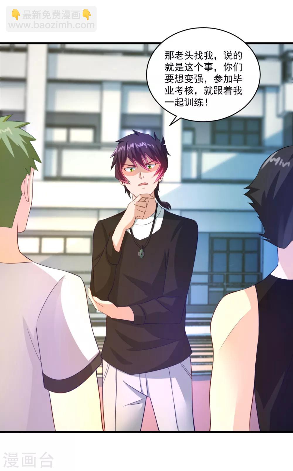 第66话 袁天宗特训-第71话