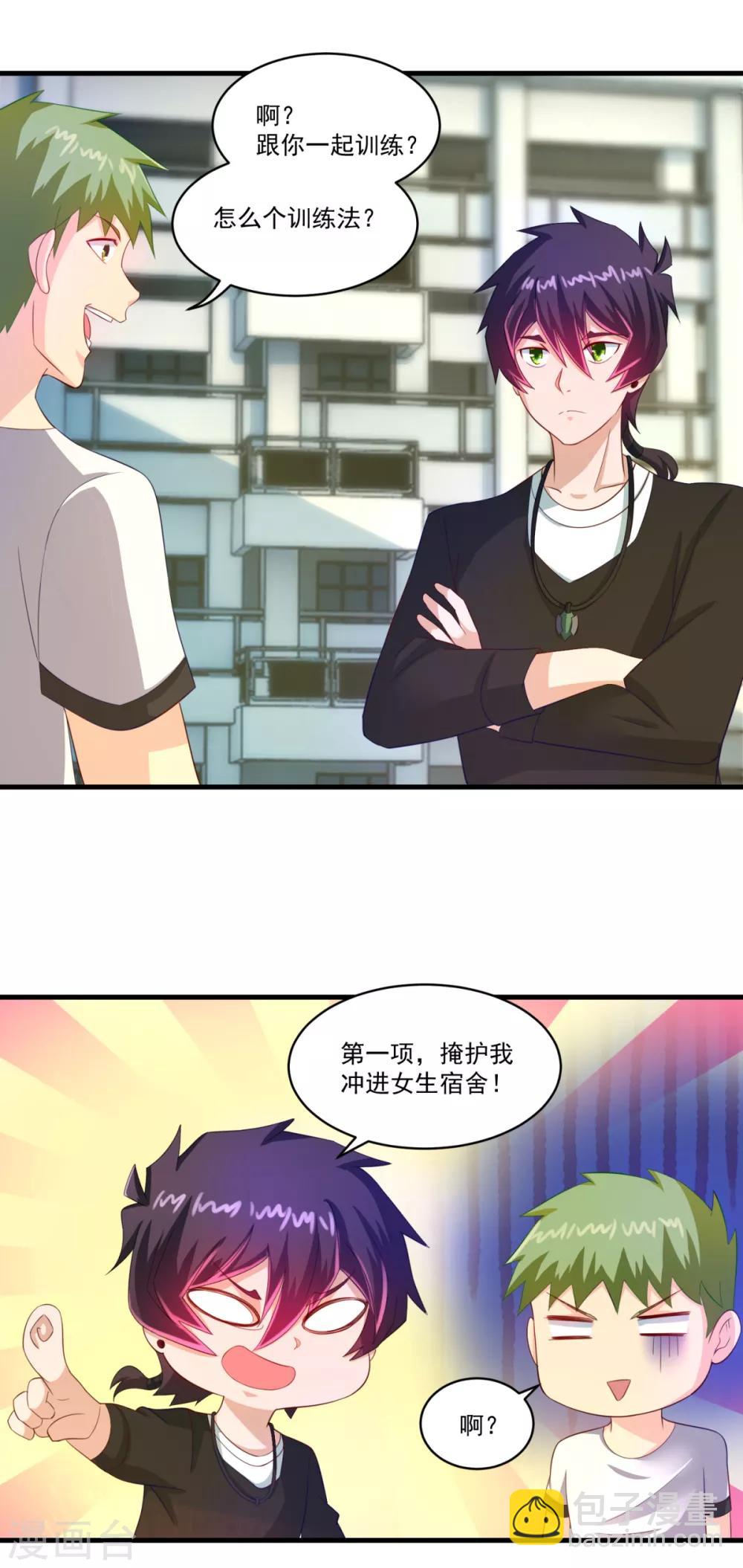 第66话 袁天宗特训-第71话