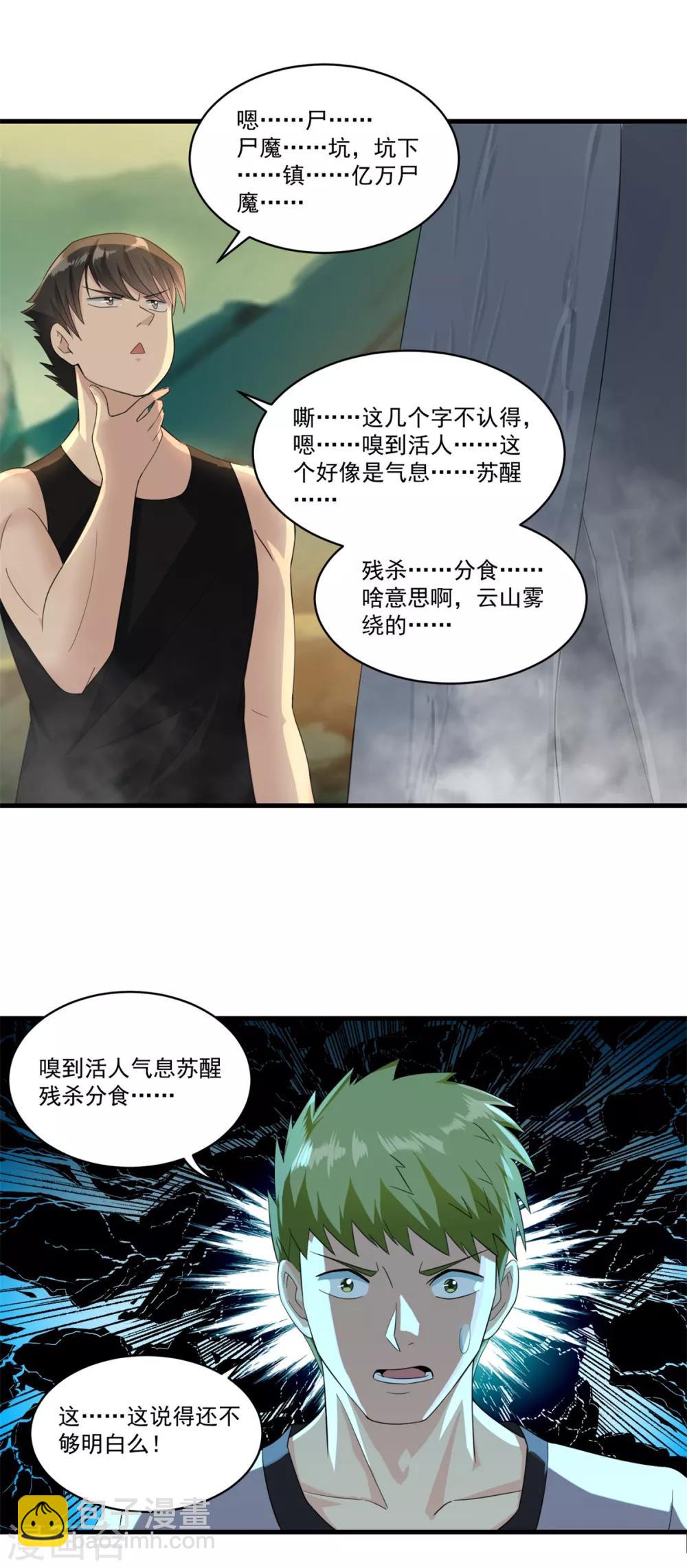 第67话 尸魔坑-第73话