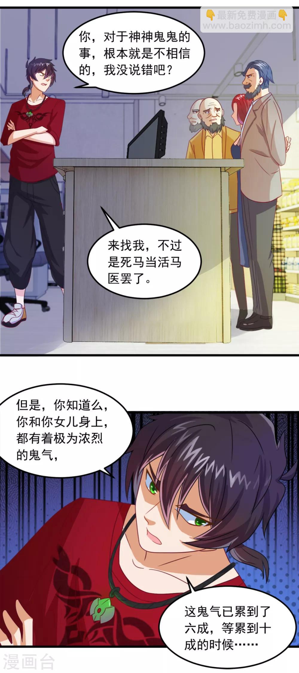 第8话 鬼气附身-第9话