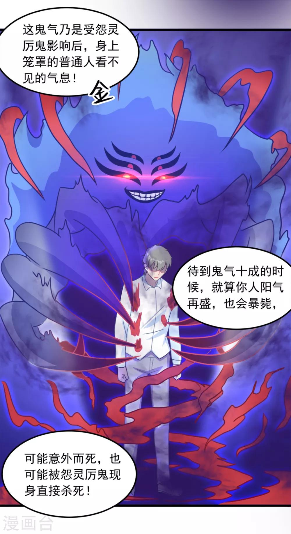 第8话 鬼气附身-第9话
