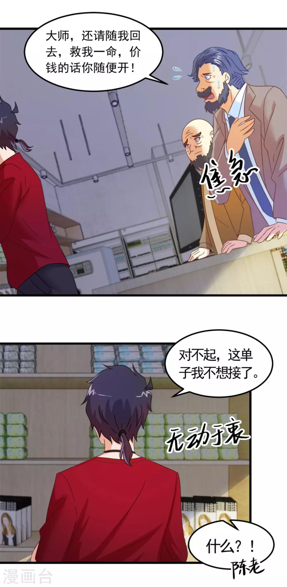 第8话 鬼气附身-第9话