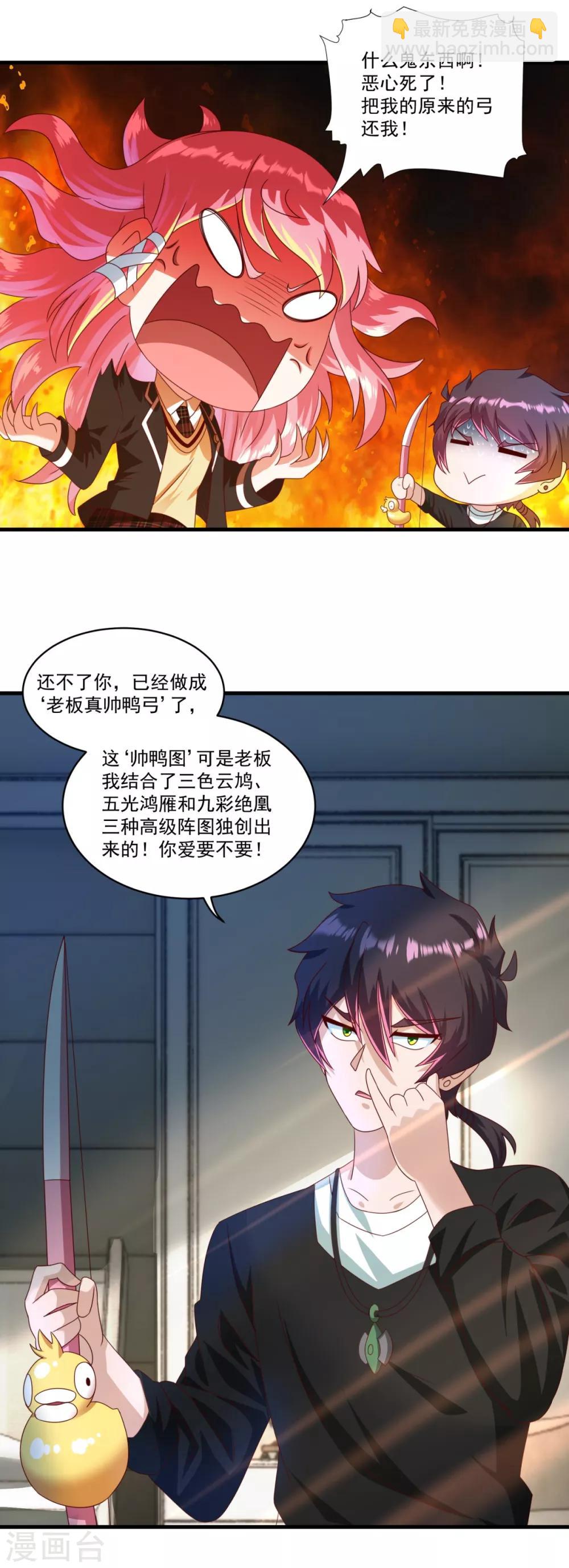 第70话 帅鸭图-第77话