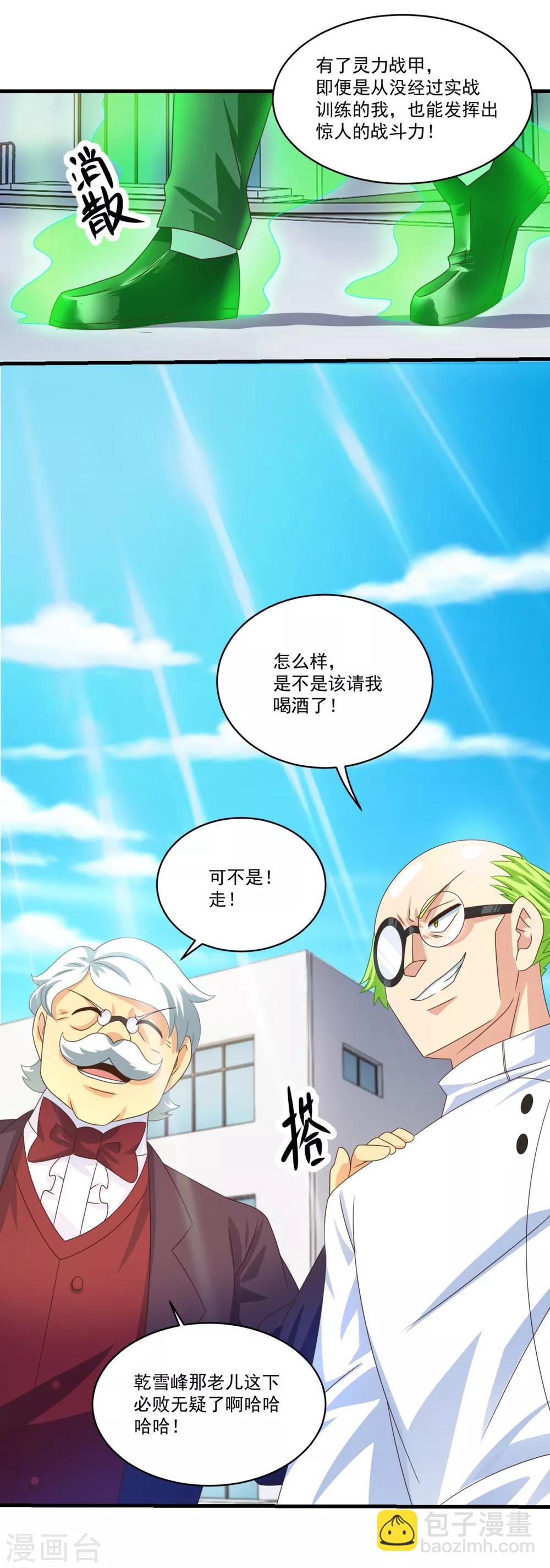 第71话 灵力战甲-第79话