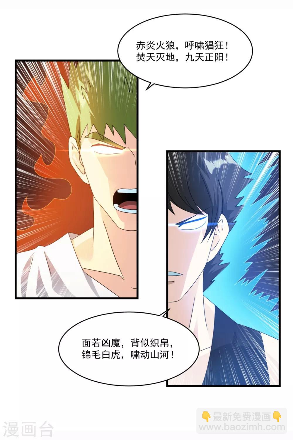 第71话 灵力战甲-第79话