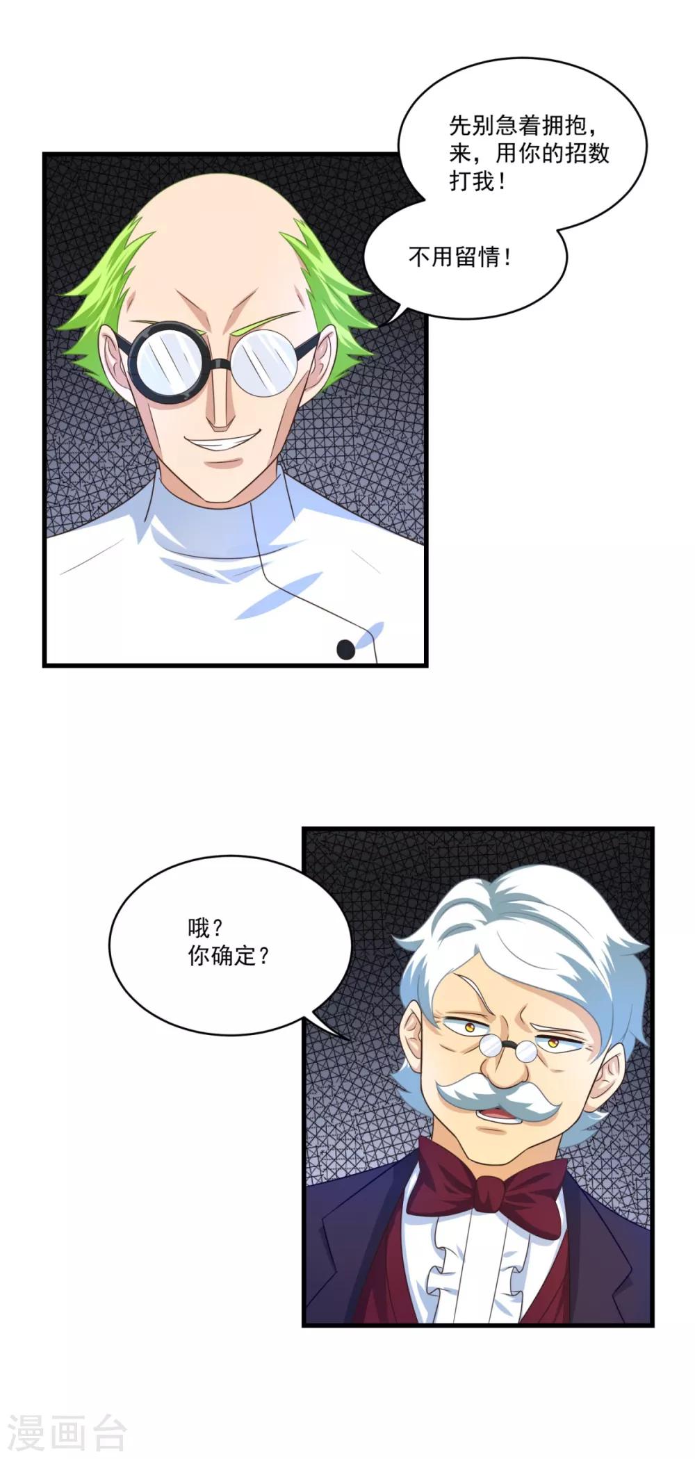 第71话 灵力战甲-第79话