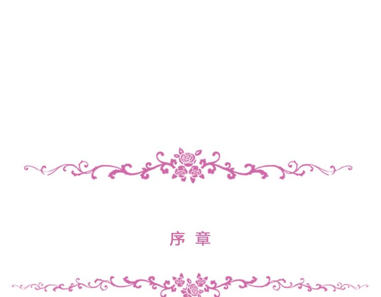 序章(1/3)-第1话