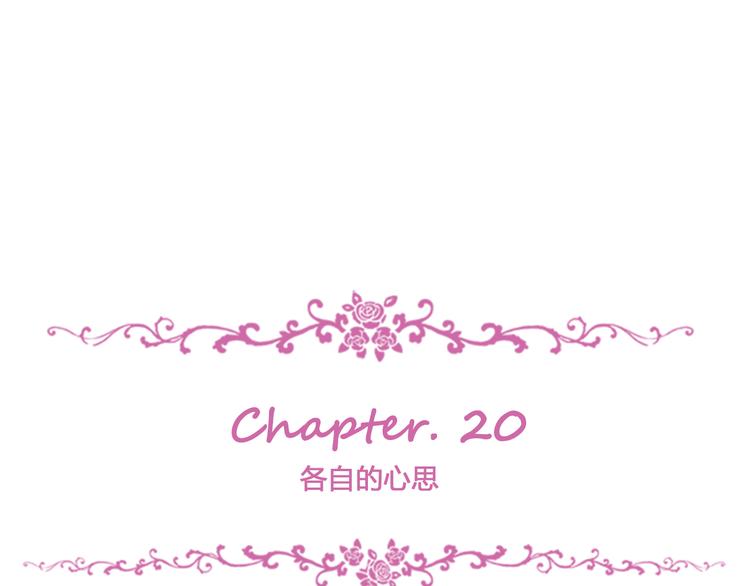 第20话 各自的心思(1/2)-第21话