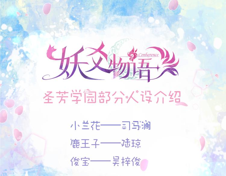 圣芳学园部分人设介绍（1）-第33话