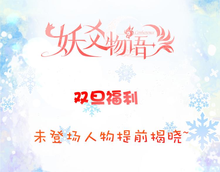圣诞福利*未登场人物大公开1-第45话