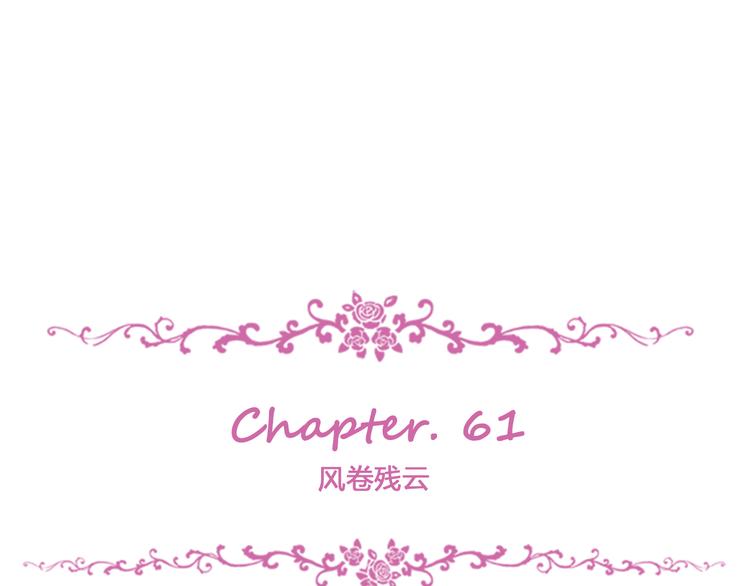 第61话 风卷流云(1/4)-第65话