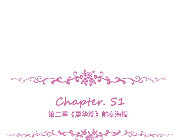 第二季《夏华篇》前奏海报(1/4)-第91话