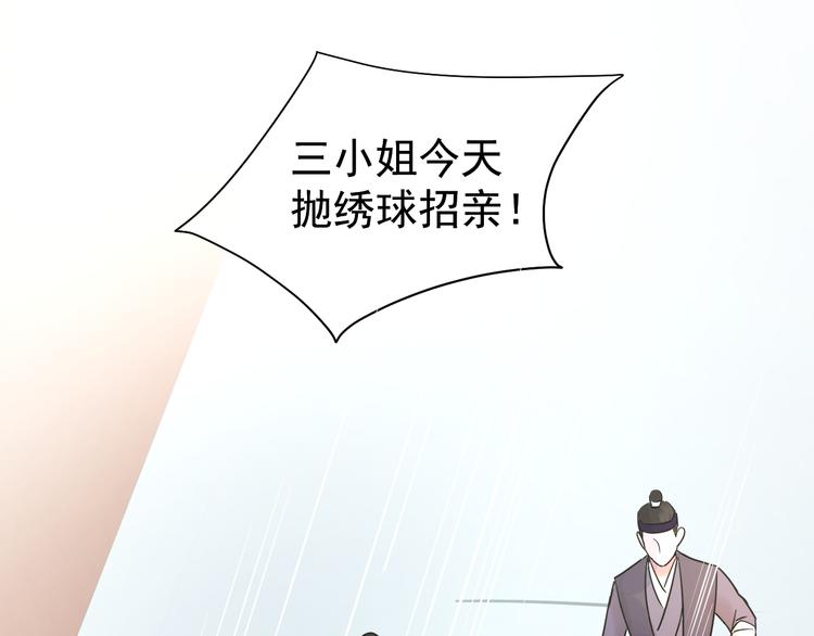 夏华篇 第4话 绣球招亲(1/4)-第95话