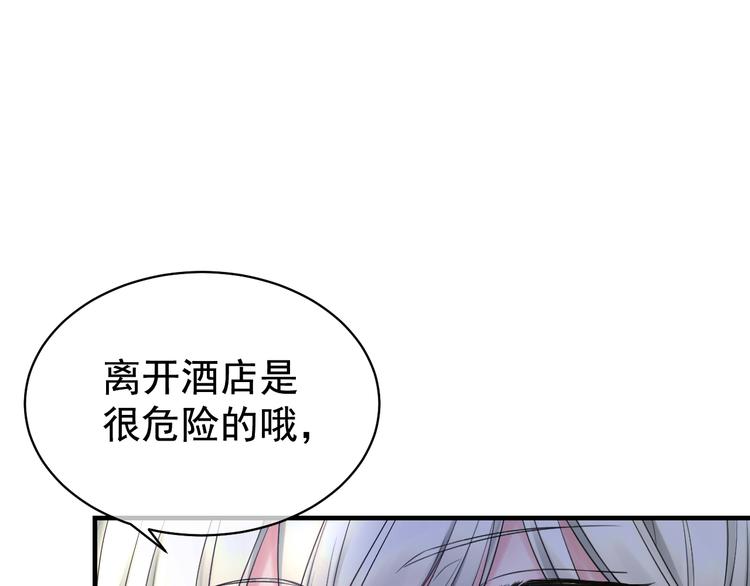 夏华篇 第8话 不能离开的酒店(1/3)-第99话