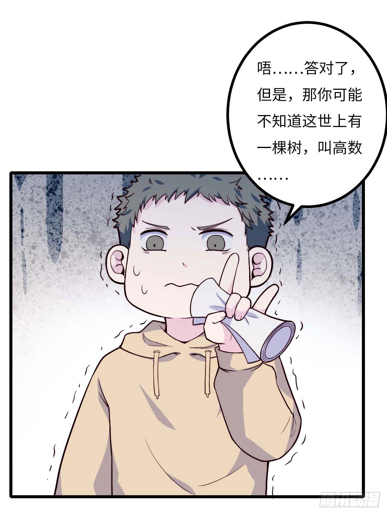 【第81话】数学题-第103话