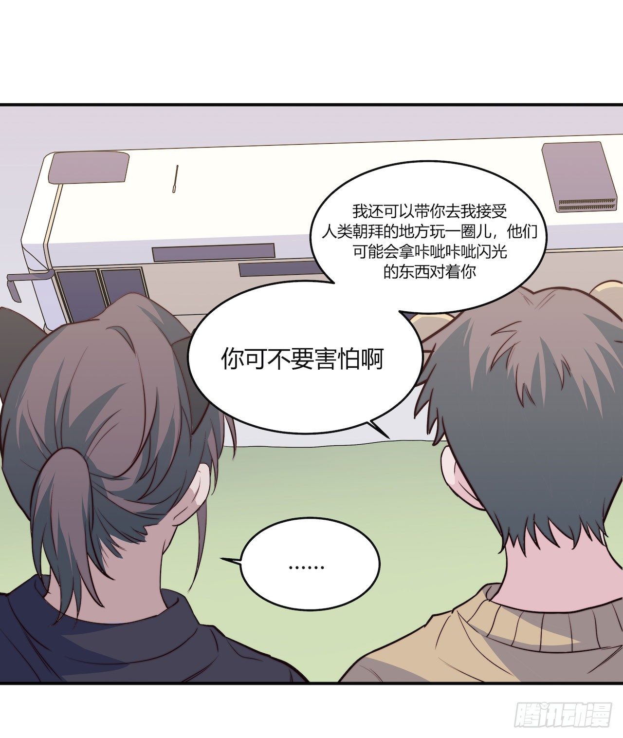 【特别篇】地球狮与外星猫3-第113话