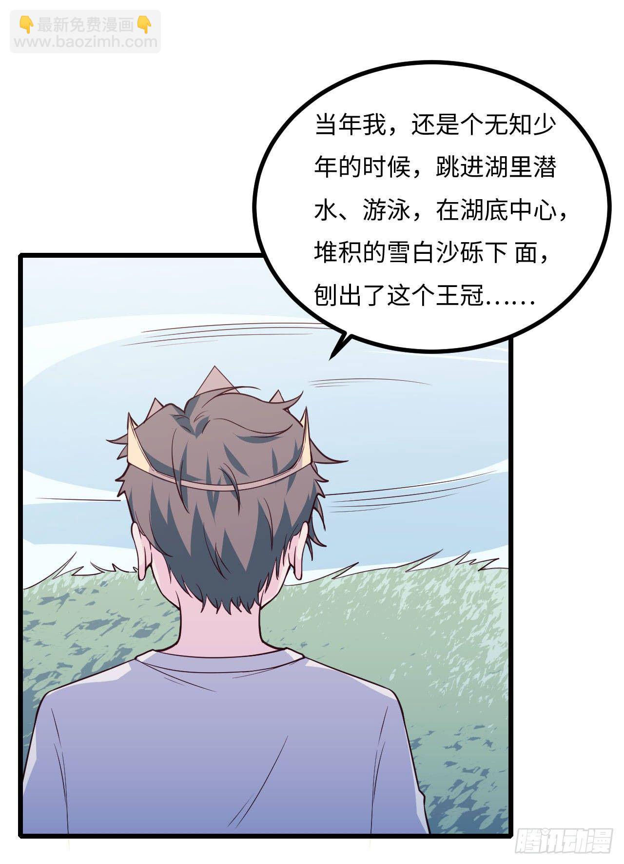 【103话】小王子与大个子2(1/2)-第133话