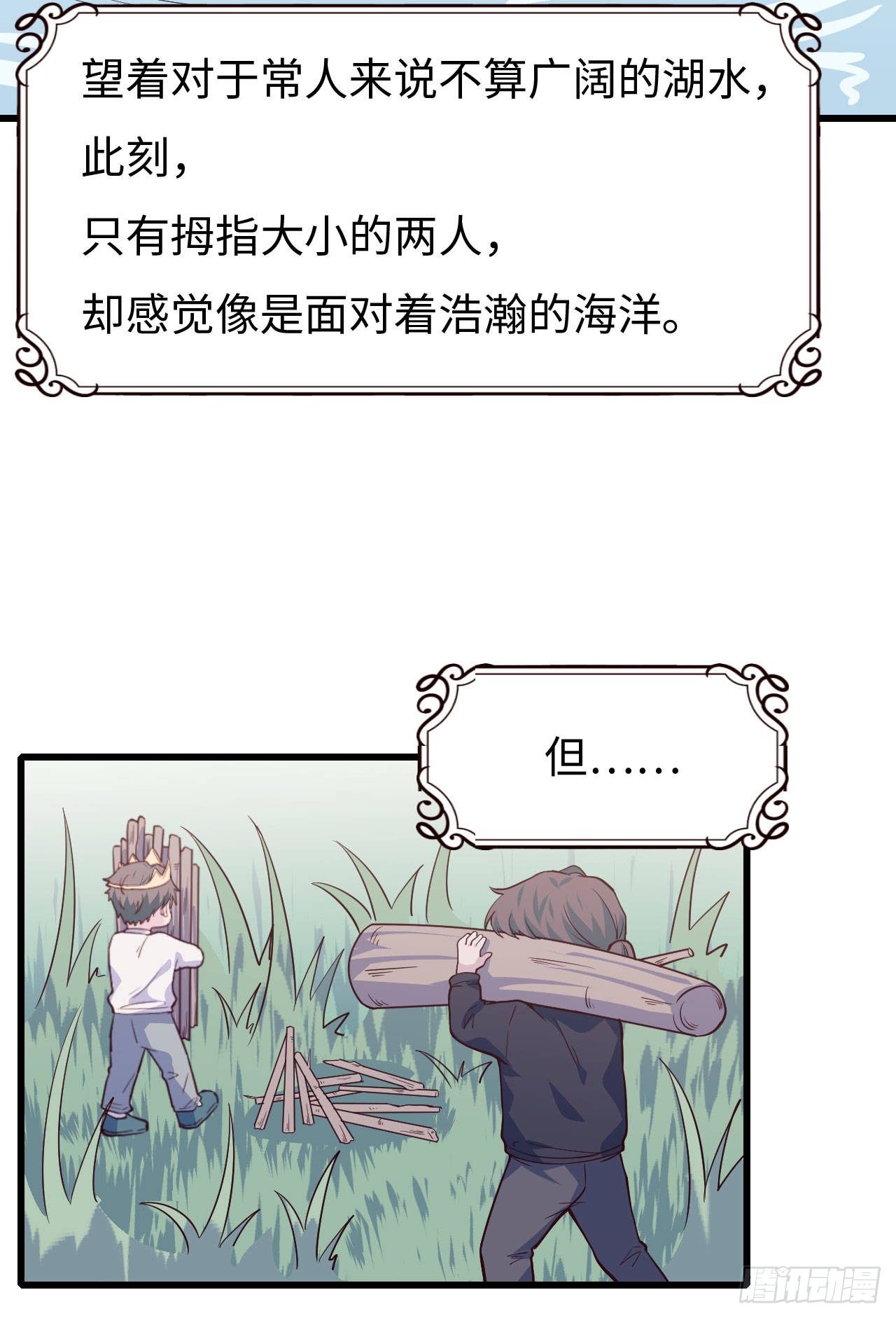 【103话】小王子与大个子2(1/2)-第133话