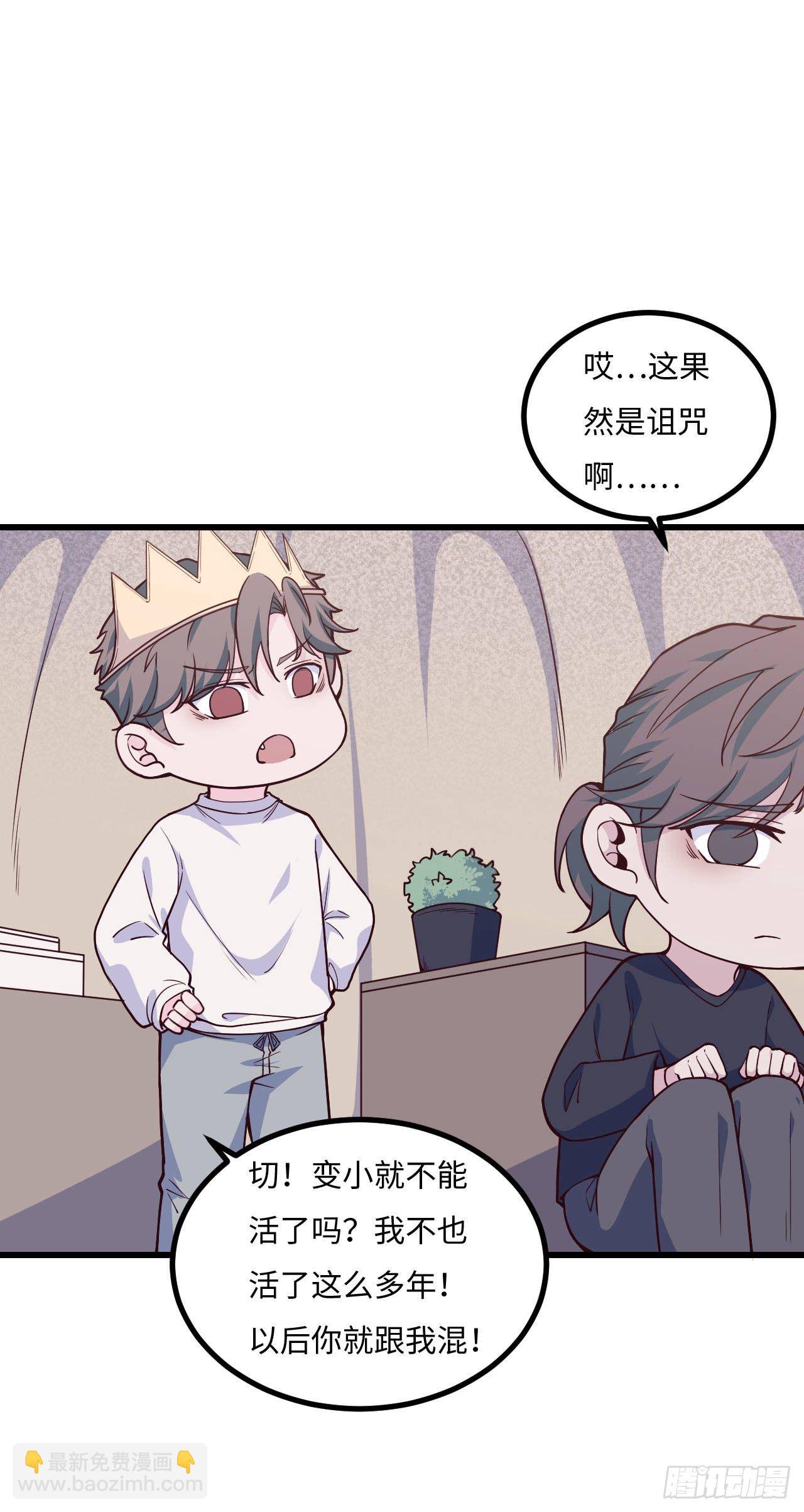 【103话】小王子与大个子2(1/2)-第133话