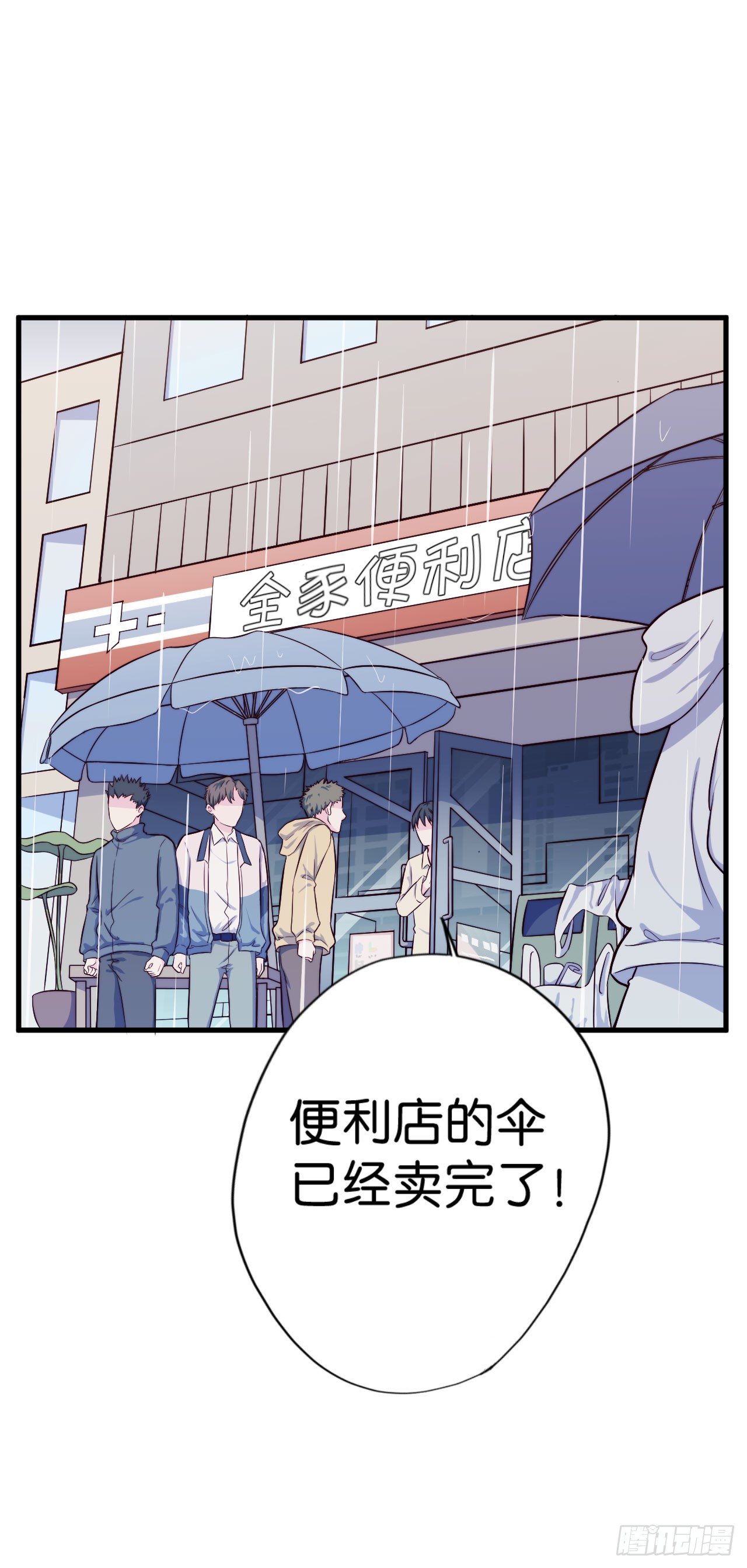 【第16话】大雨进行时-第19话