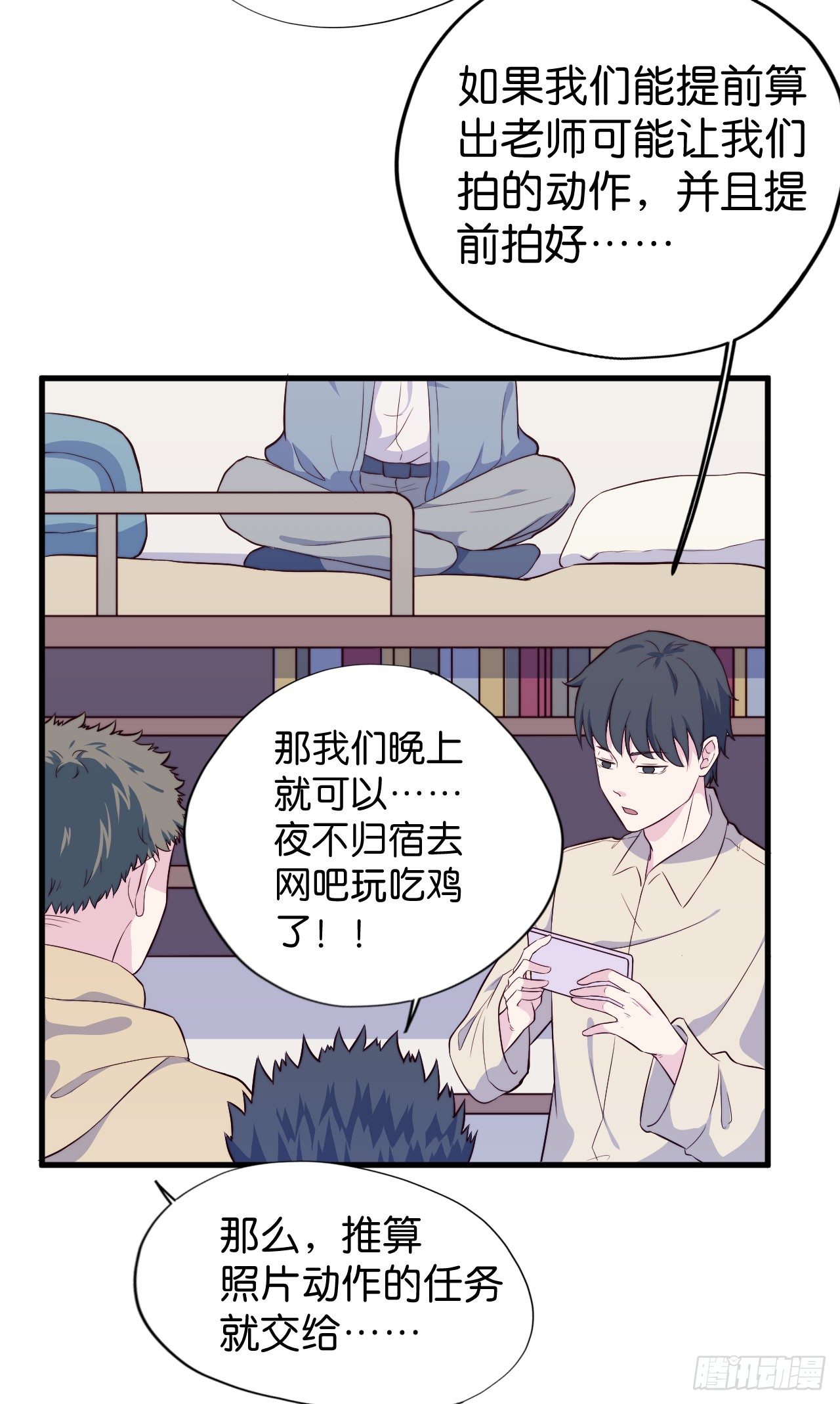 【第22话】查寝-第25话