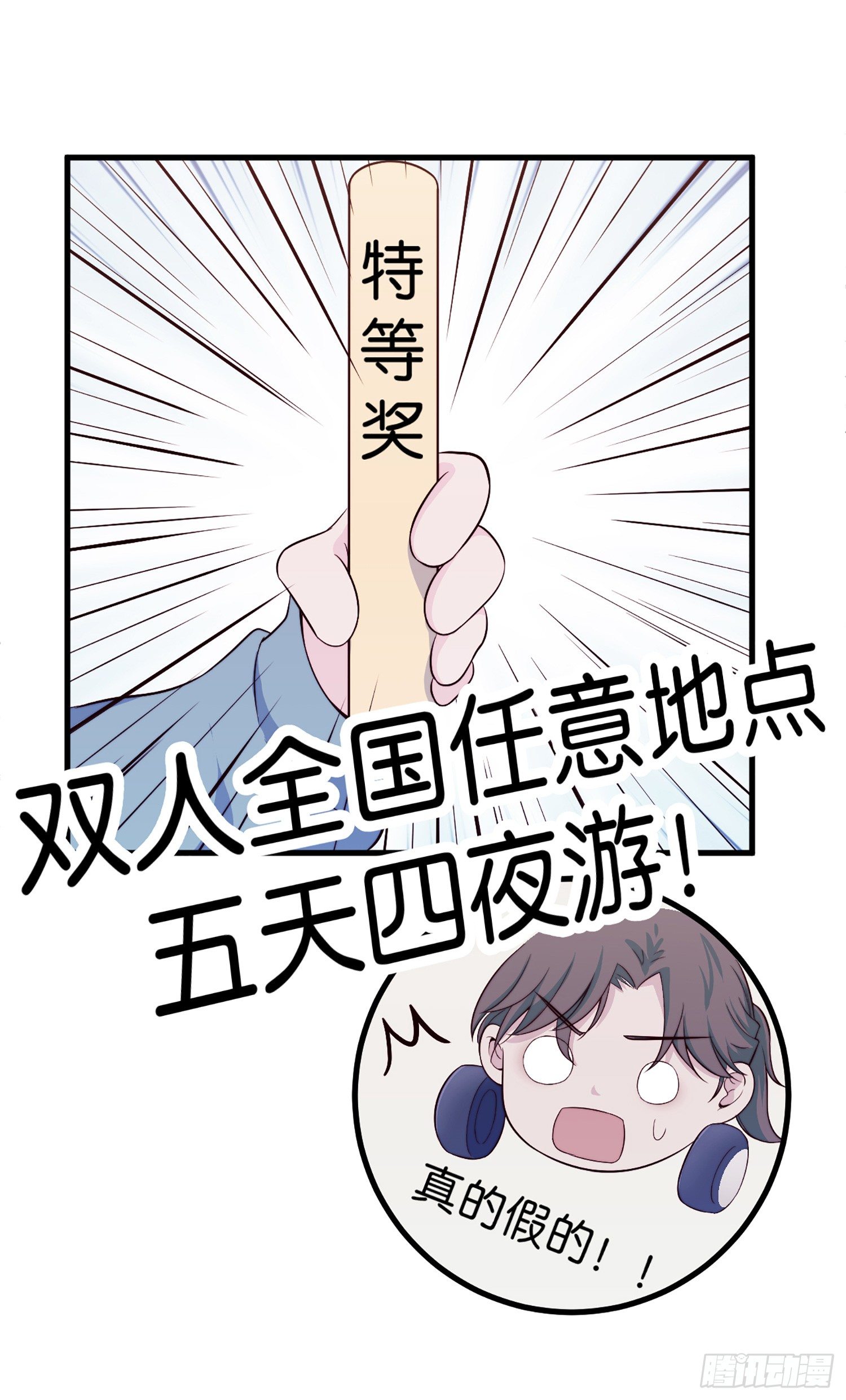 【特别篇】中奖了！-第29话