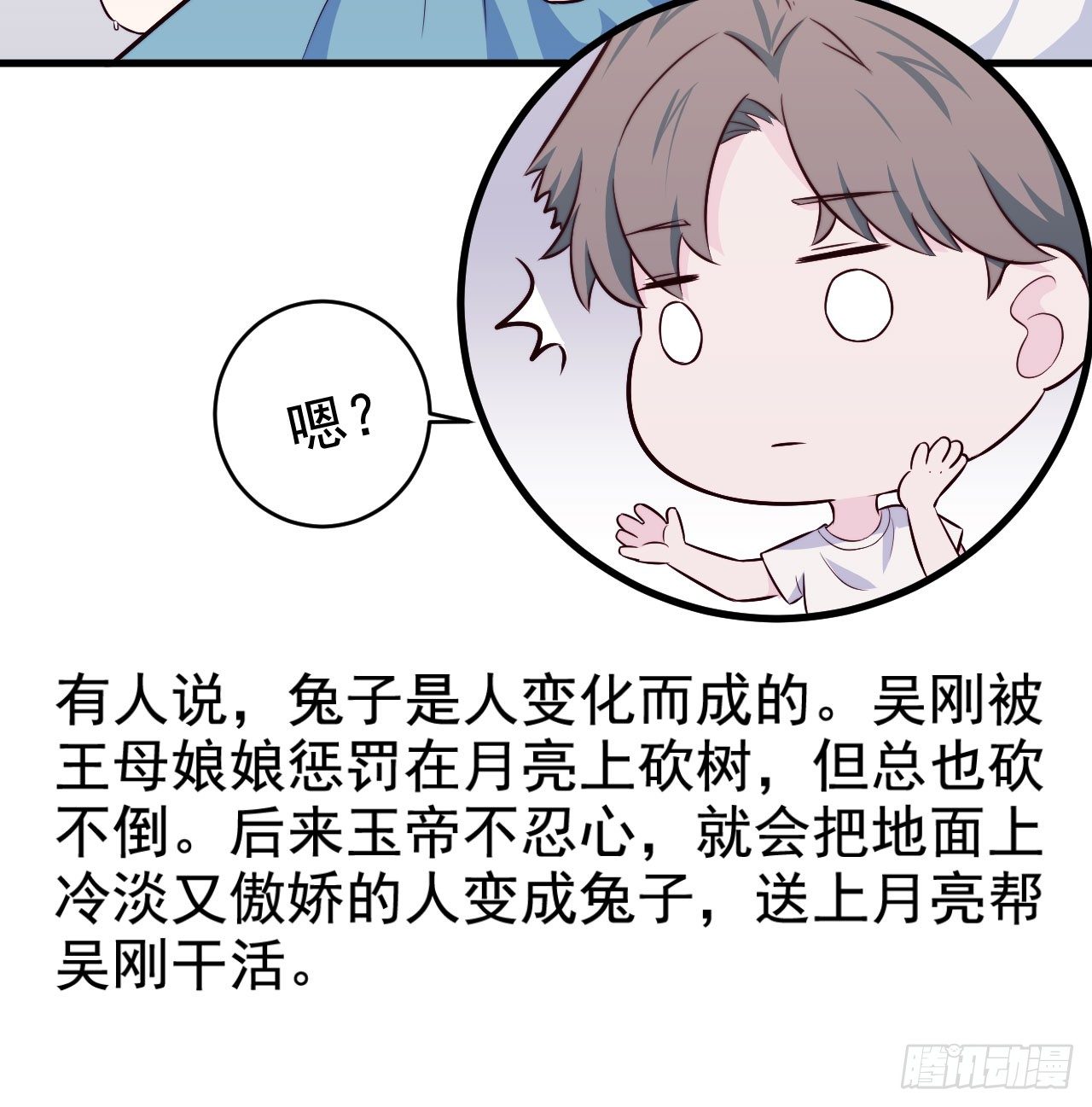 【特别篇】Soda变成&hellip;兔子了！-第45话