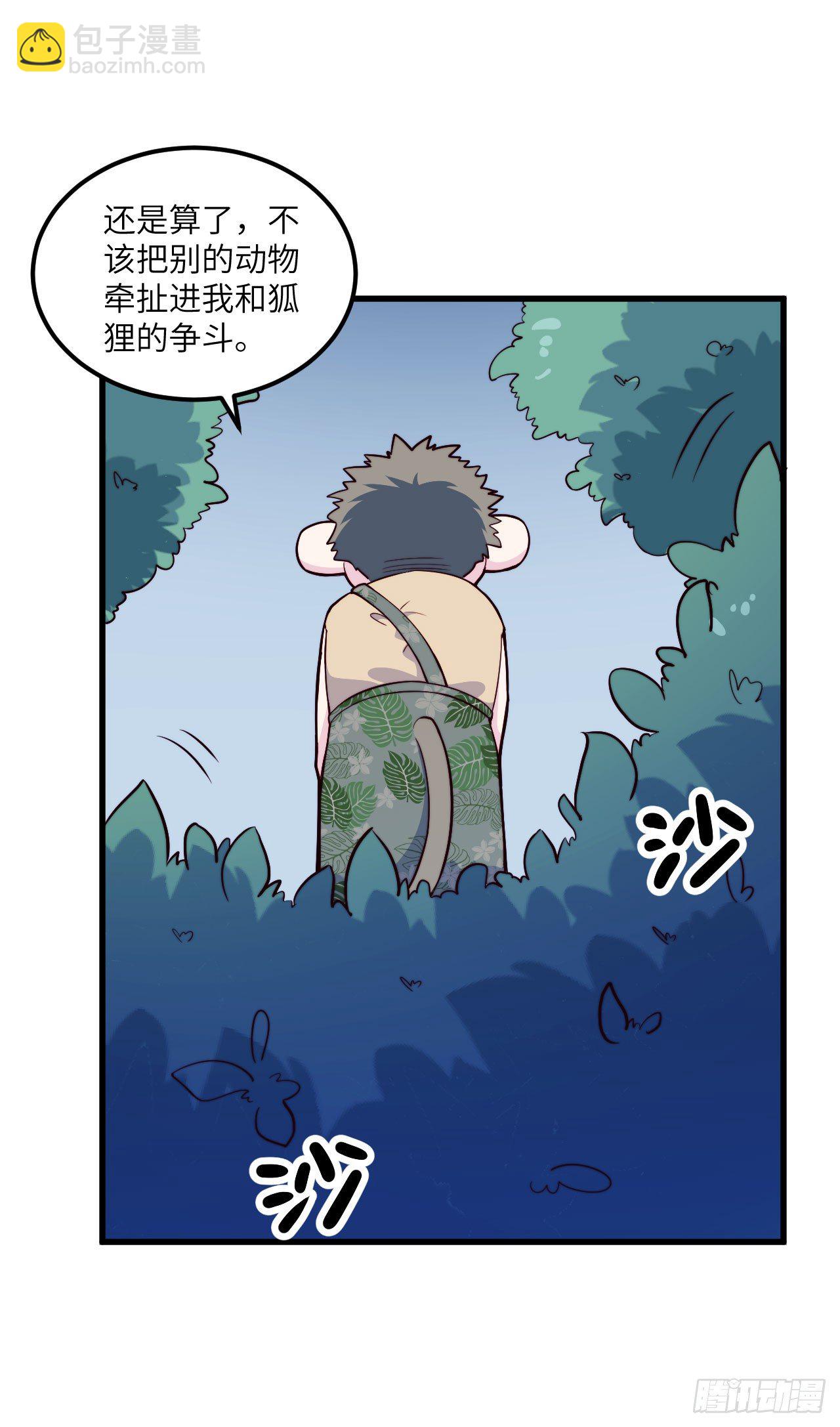 【特别篇】森林历险记4-第53话