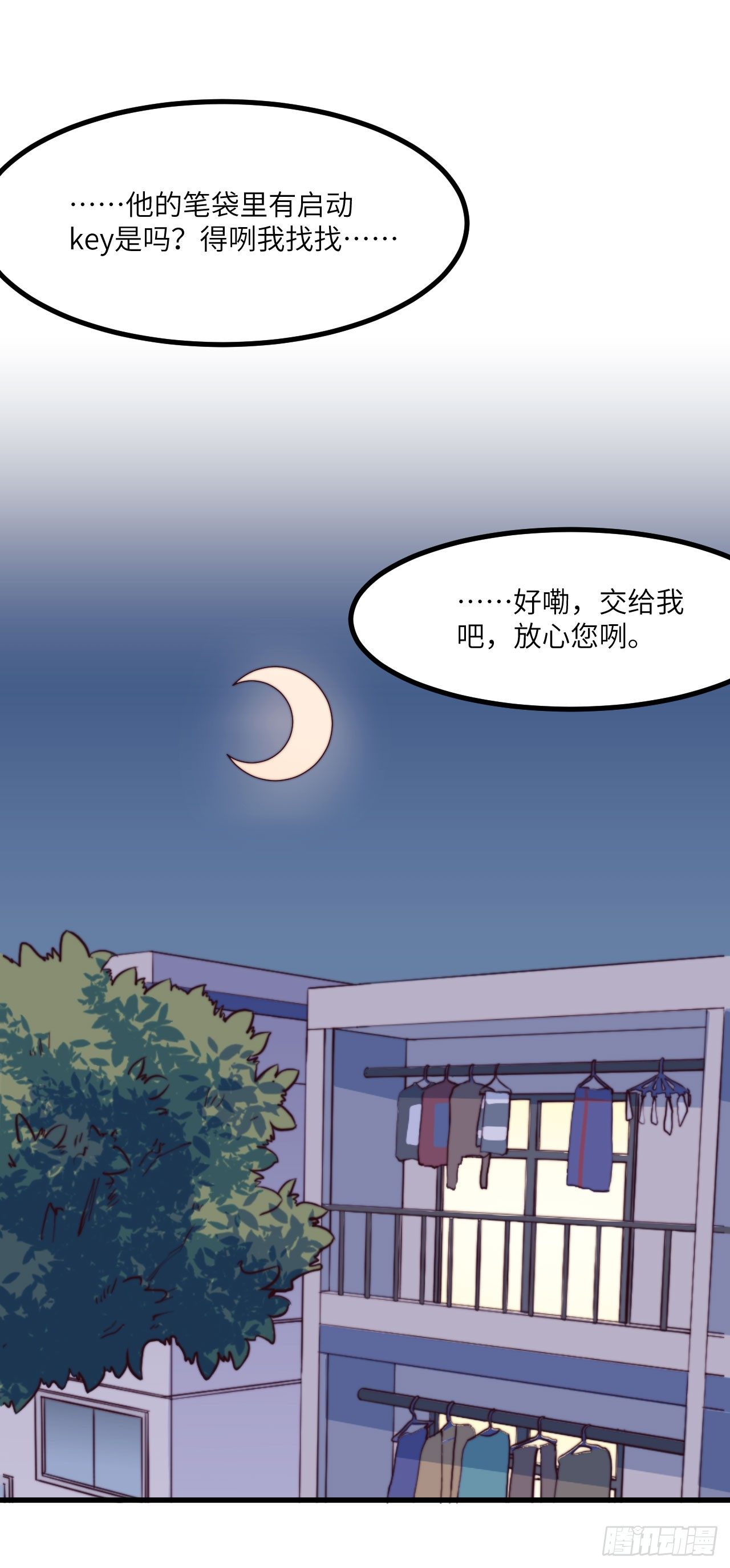 【第47话】舍长是...天津人？-第59话