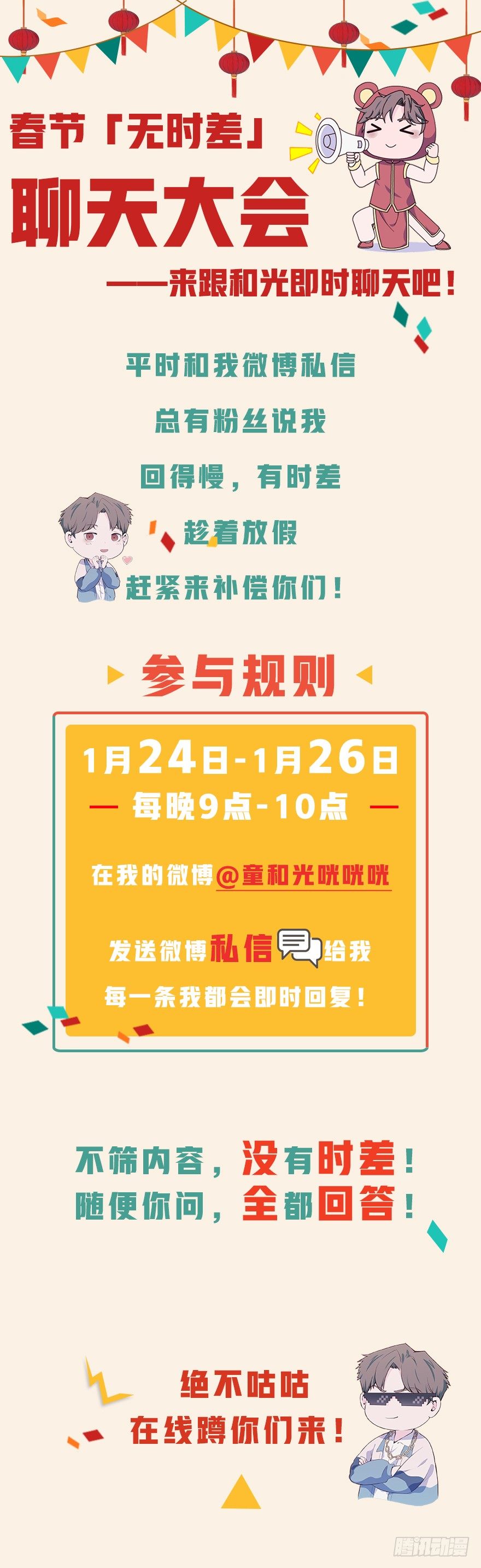 【特别篇】年兽和光1-第83话