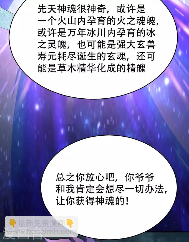 第98话 先天神魂？-第101话